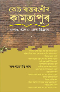kamatapur Assamese book cover final SMALL