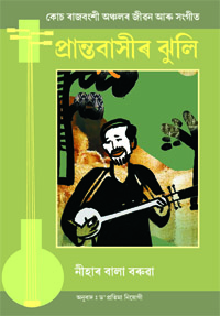 Pranbashi cover image small